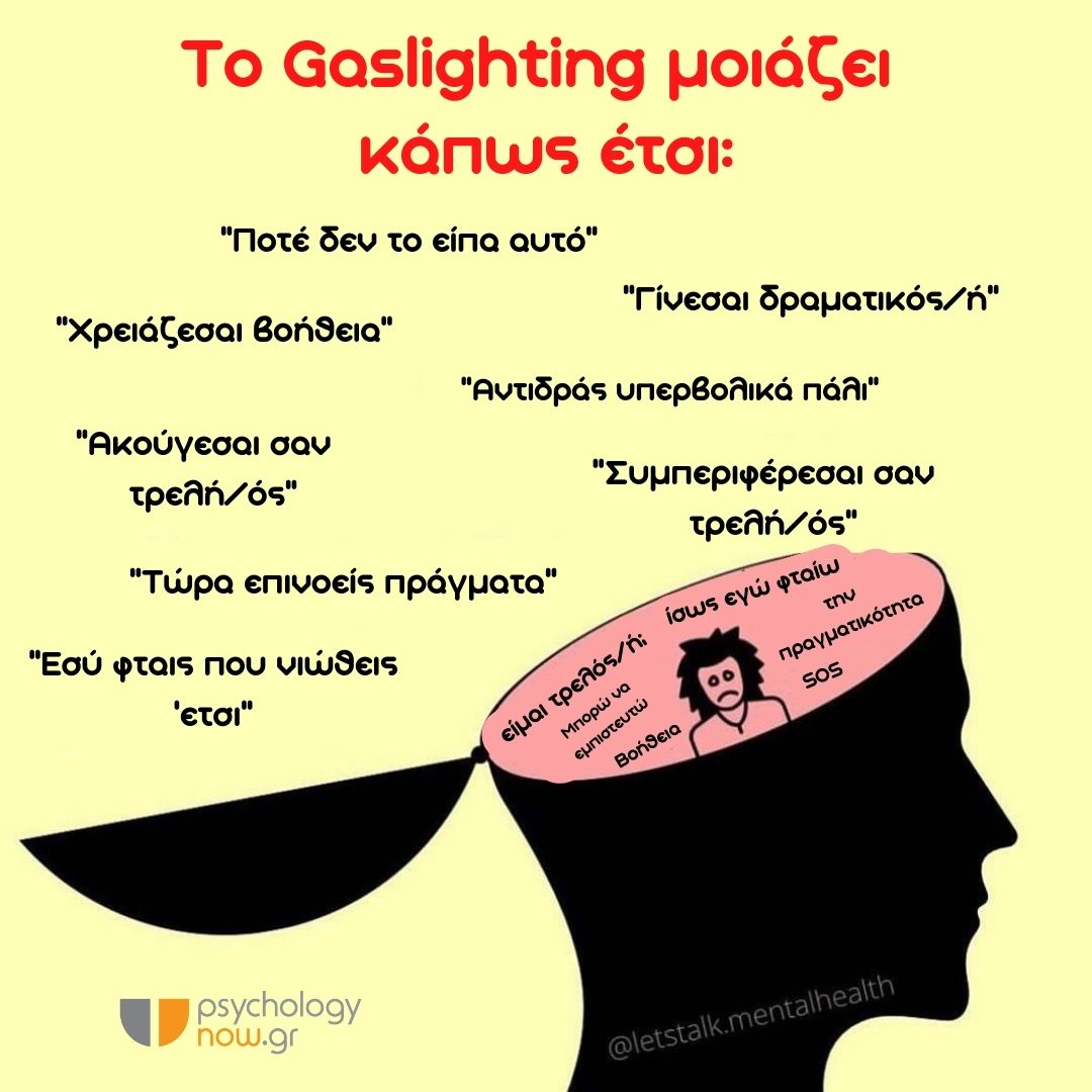 PSYXOAPOT GASLIGHT MOIAZEI
