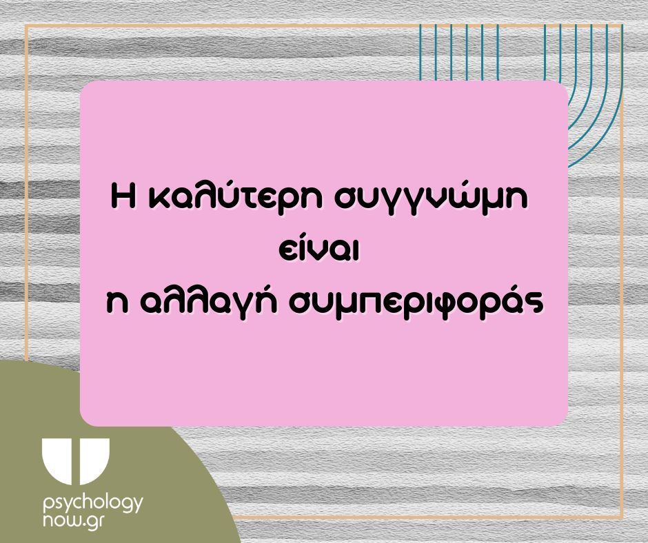PSYXOAPOT KALYTERH SYGGNWMH