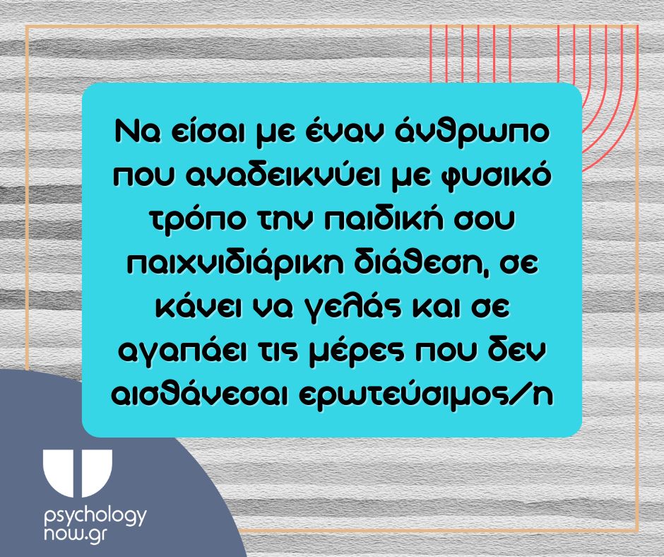 PSYXOAPOT NA EISAI ME ENA ANTHRWPO
