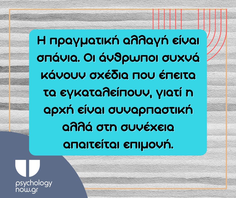 PSYXOAPOT PRAGMATIKH ALLAGH
