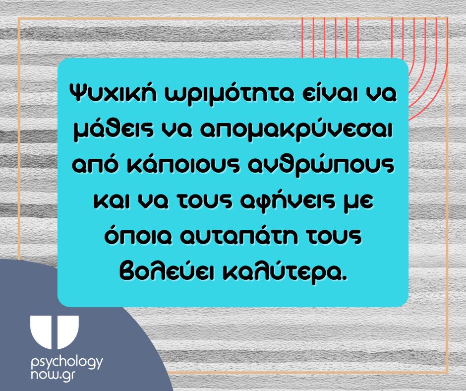 PSYXOAPOT PSYXIKH WRIMOTHTA