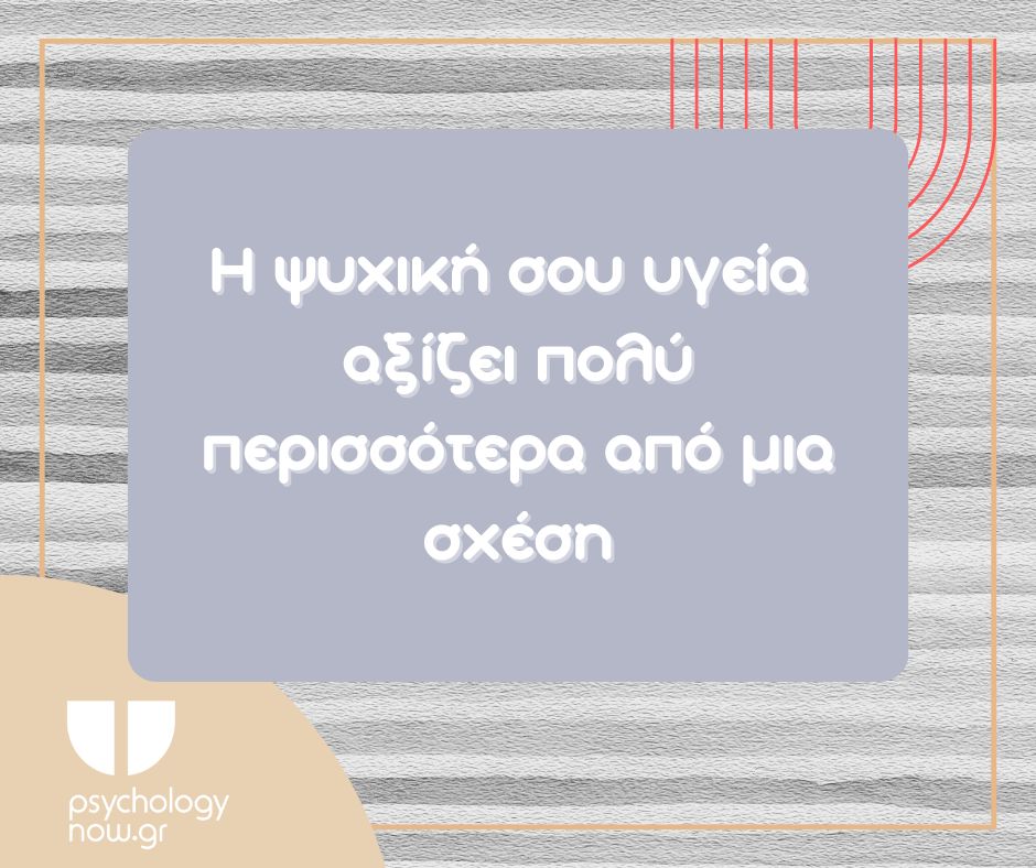 PSYXOAPOT PSYXIKH YGEIA AKSIZEI