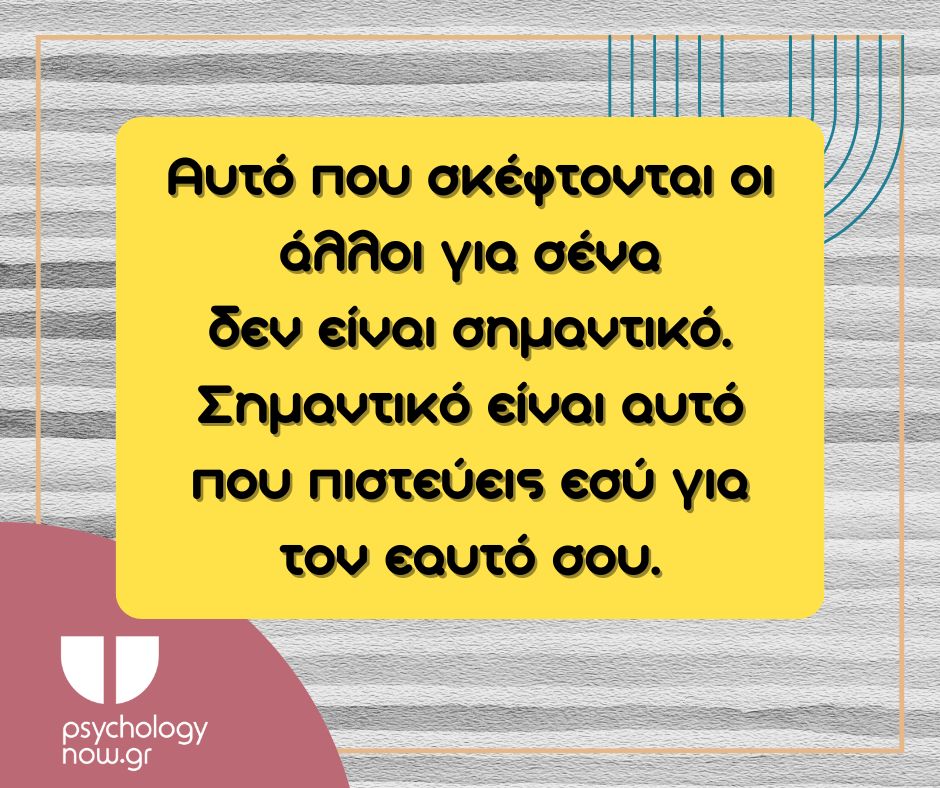 PSYXOAPO SKEFTONTAI OI ALLOI