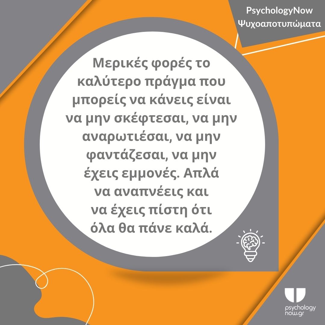 PSYXOAPOTYPWMATA ANAPNEEIS PISTH 8