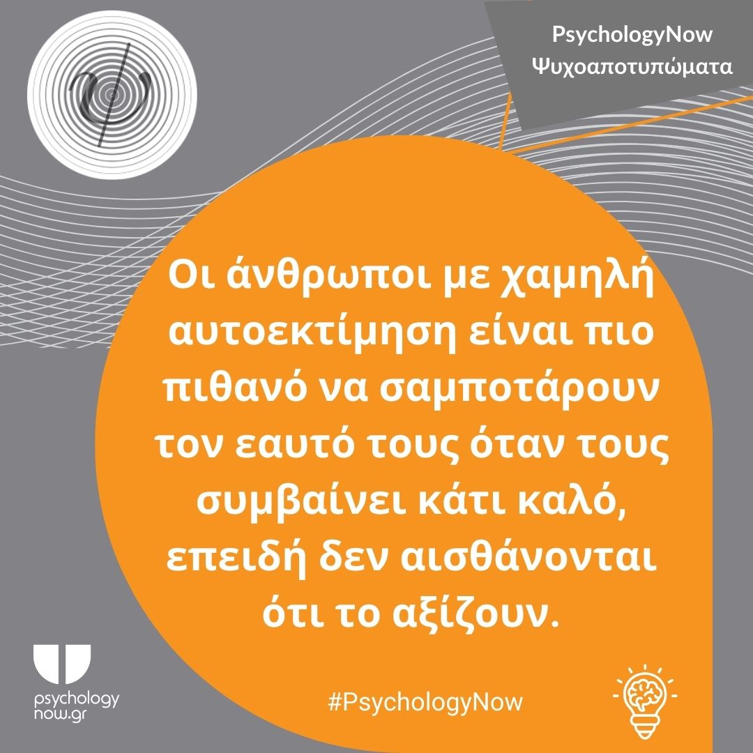 PSYXOAPOTYPWMATA ANTHRWPOI XAMHLH AYTOEKTIMHSH 9