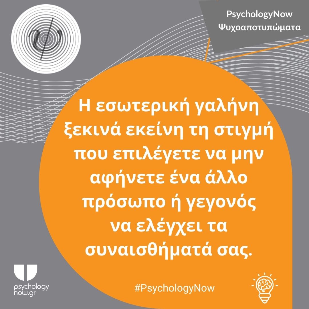 PSYXOAPOTYPWMATA ESWTERIKH GALHNH 3