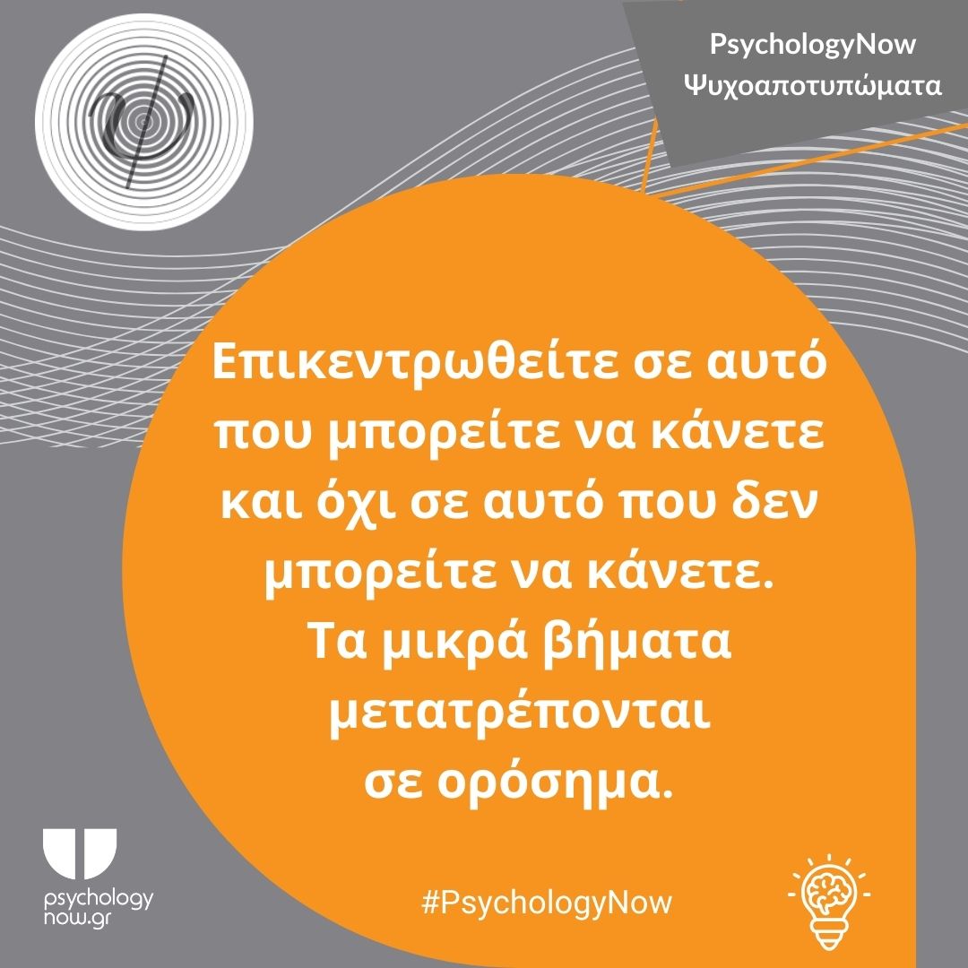 PSYXOAPOTYPWMATA MIKRA BHMATA 11