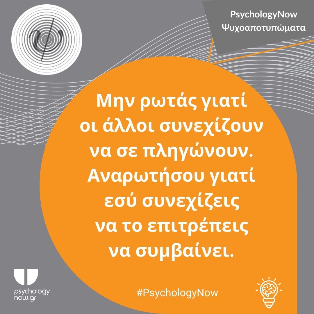 PSYXOAPOTYPWMATA SYNEXIZOUN PLHGWNOUN 5
