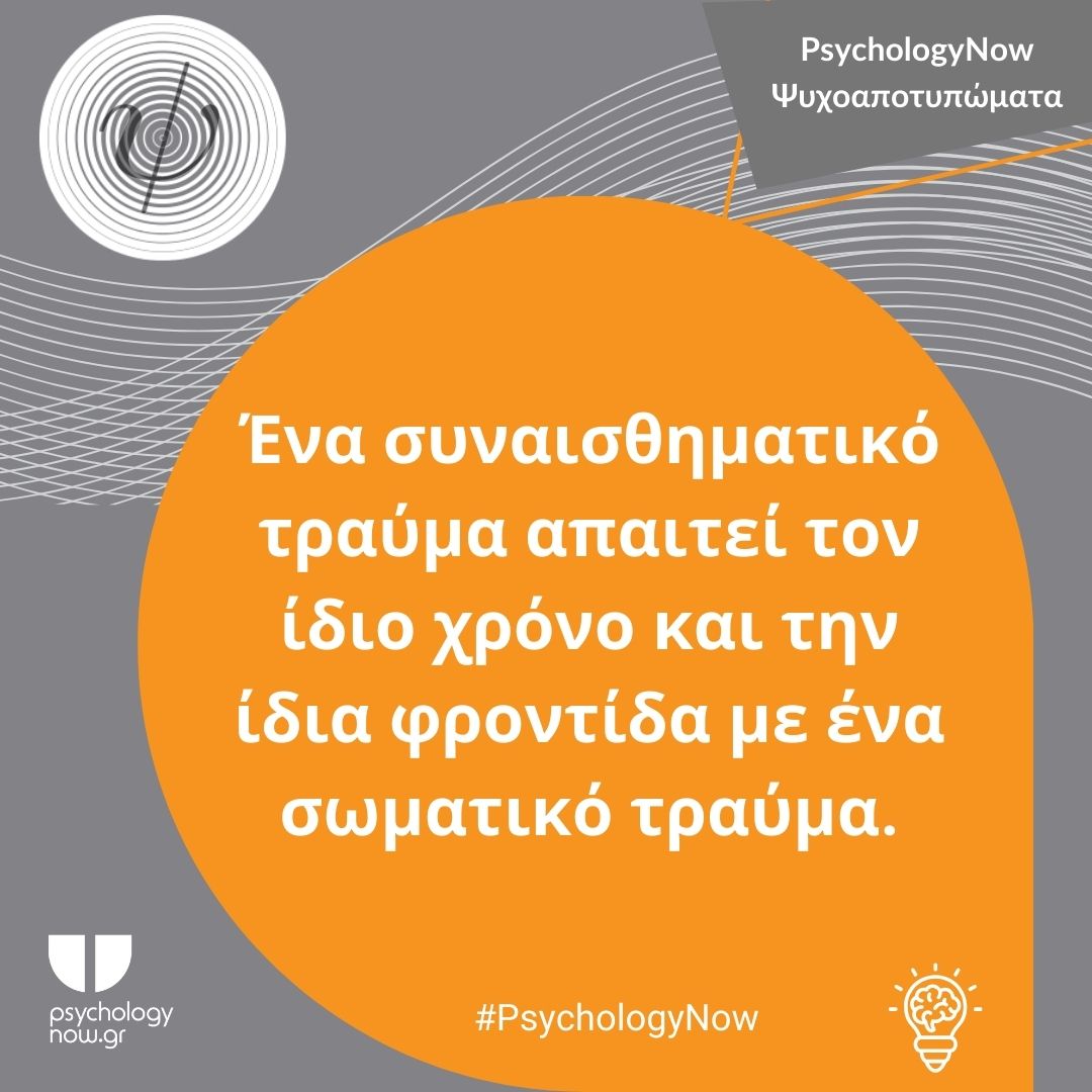 PSYXOAPOTYPWMATA TRAUMA 1
