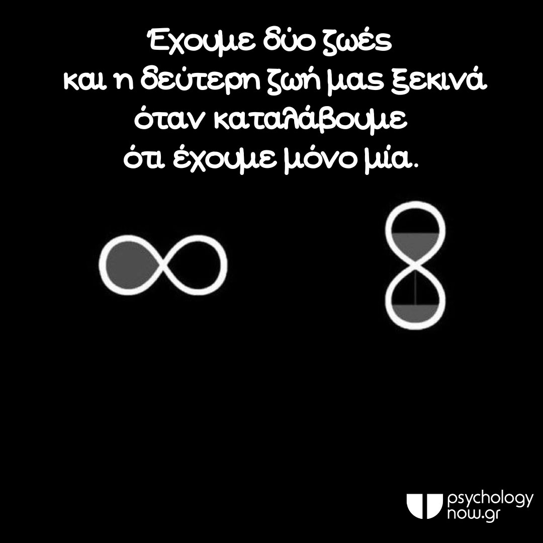 PSYXOAPOT EXOUME DYO ZWES