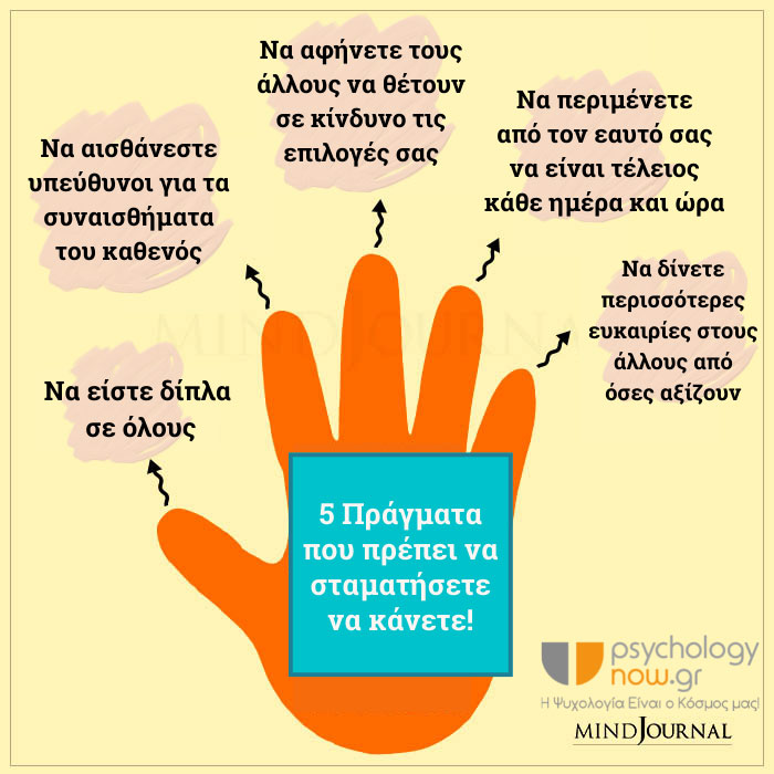 PSYXOAPOT PRAGMATA STAMATHSETE KANETE