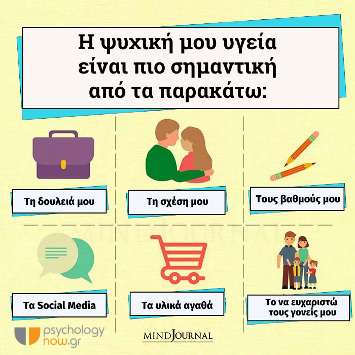 PSYXOAPOT PSYXIKH YGEIA SHMANTIKH