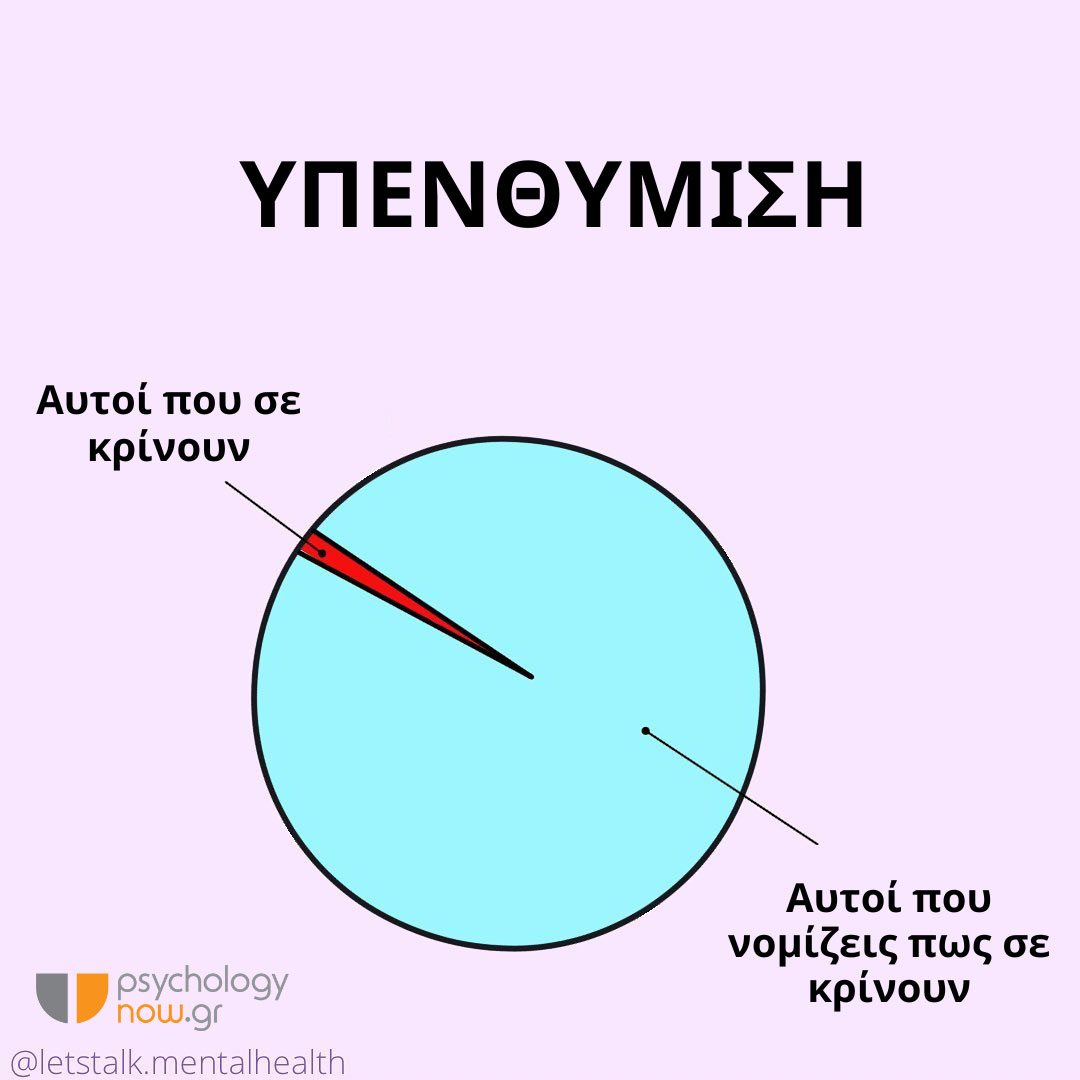 PSYXOAPOT YPENTHYMISH