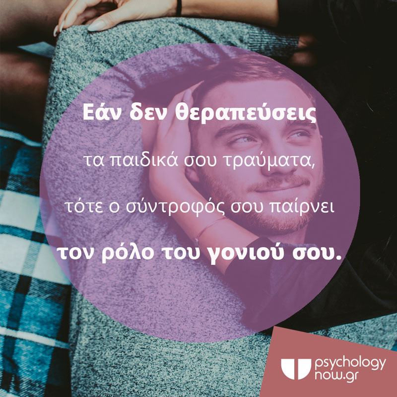 Psyxoapotyp PaidikaTraumata