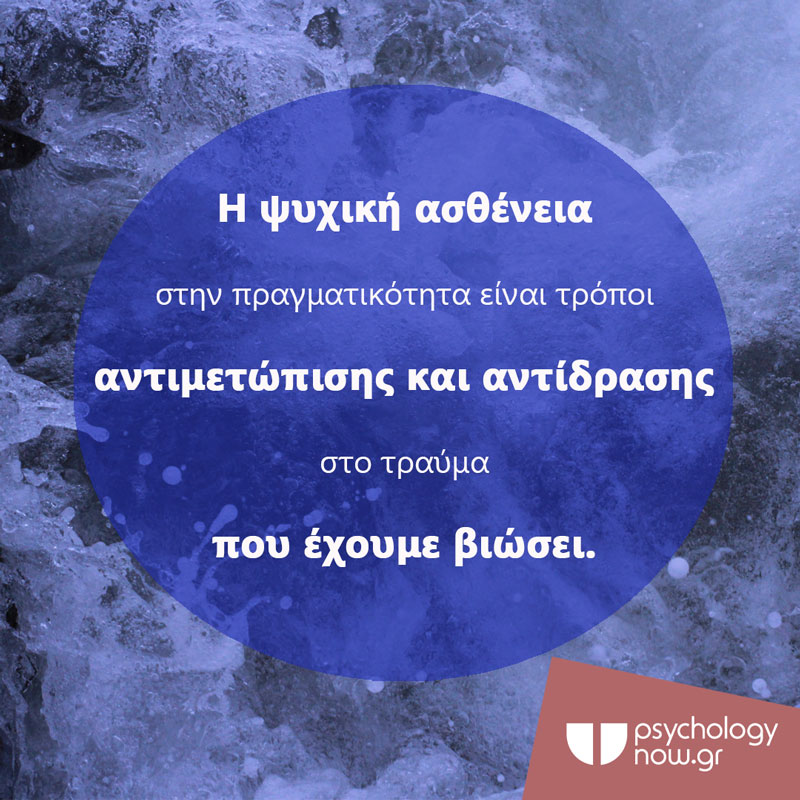 Psyxoapotyp PsyxikhAStheneia
