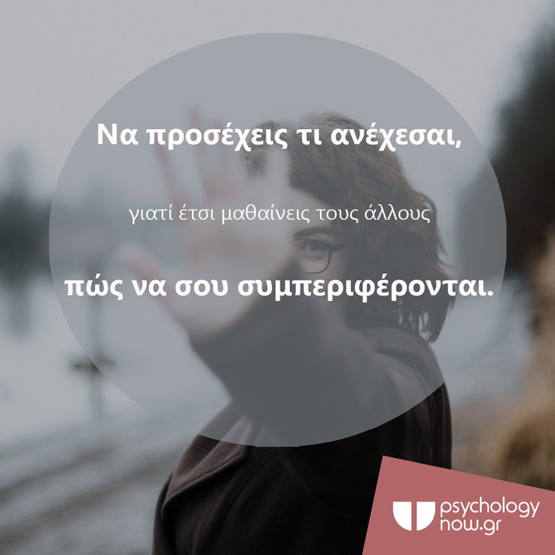 Psyxoapotypomata Anexesai