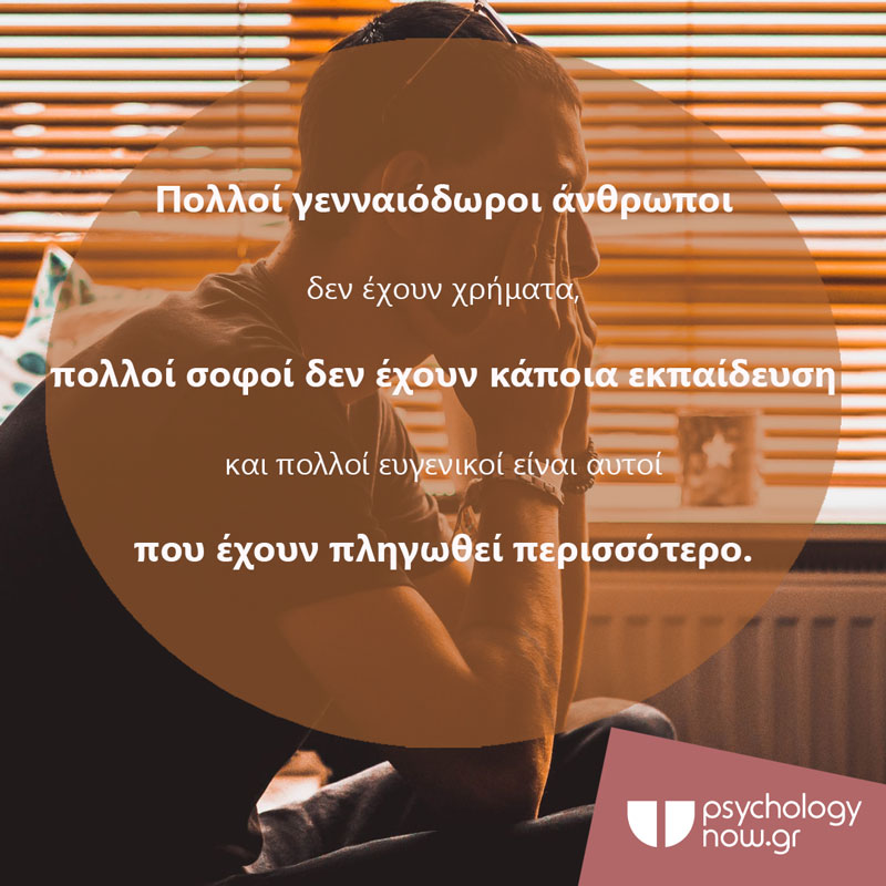 Psyxoapotypomata Kalosynatoiv