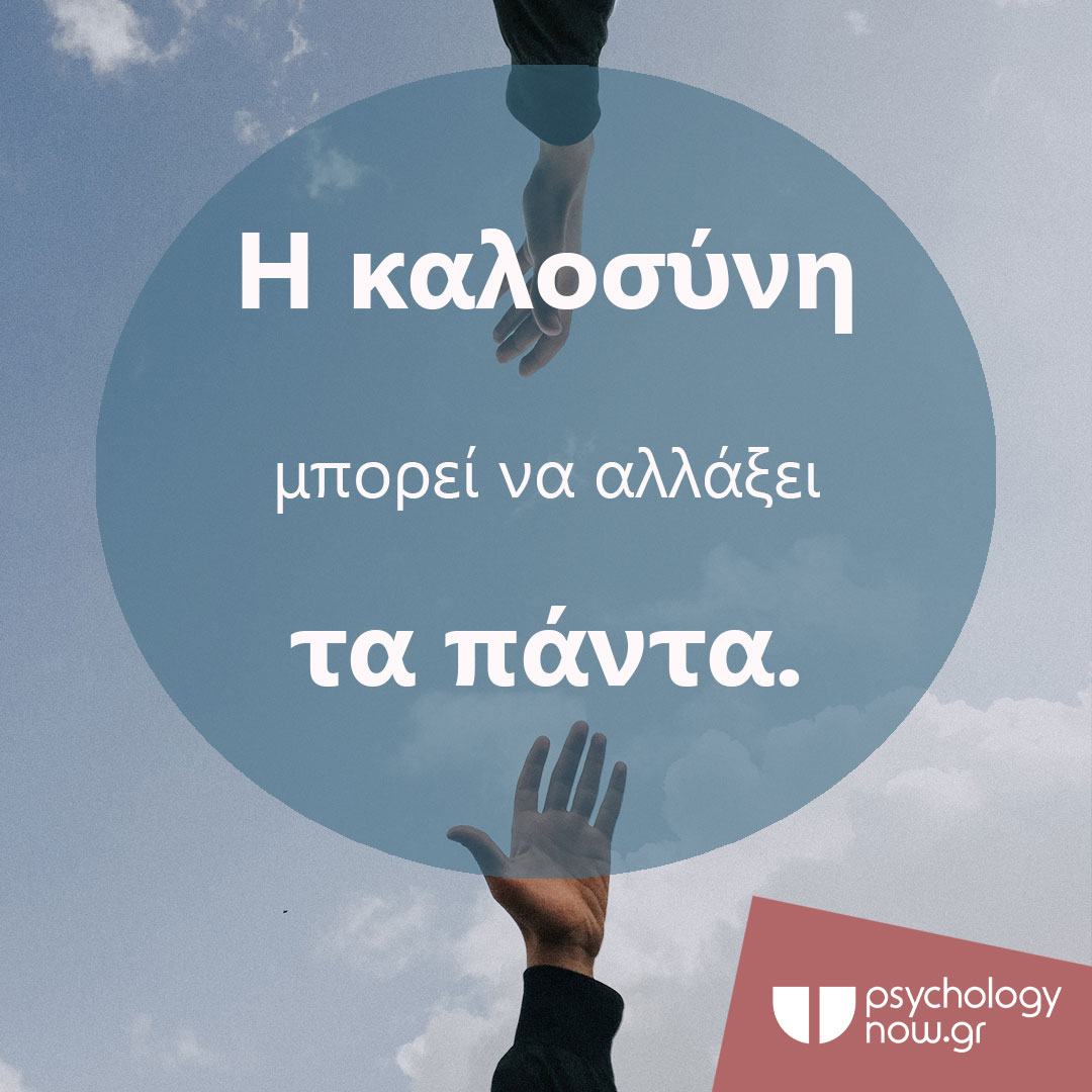 Psyxoapotypomata Kalosynh
