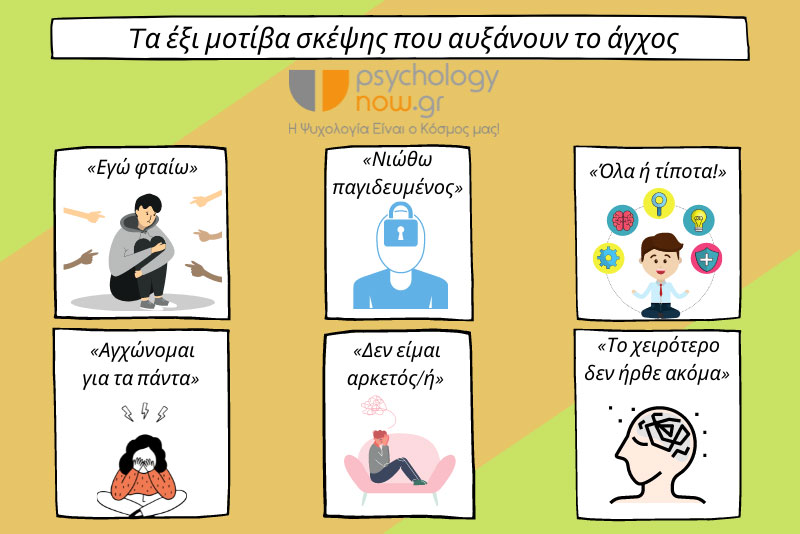 psyxoapot MotivaSkepshsAgxos