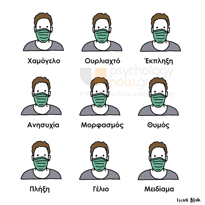 psyxoapot synaisthkorwn