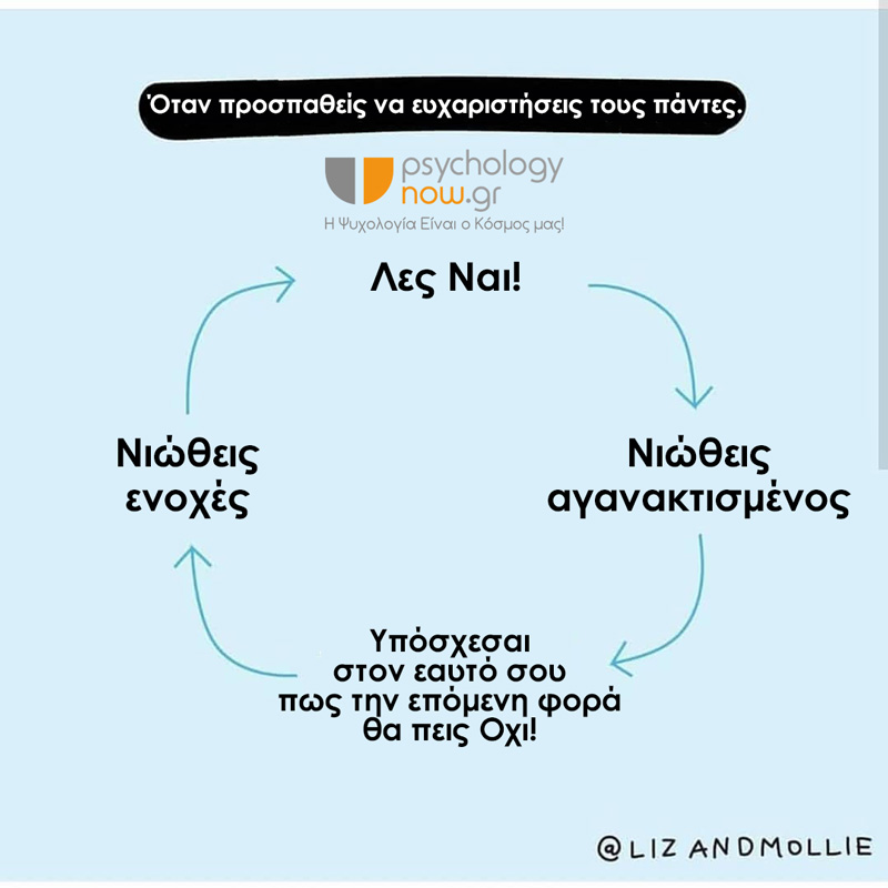 psyxoapoty euxaristpantes2