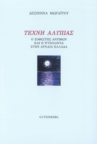 texni alypias despoina moraitoy