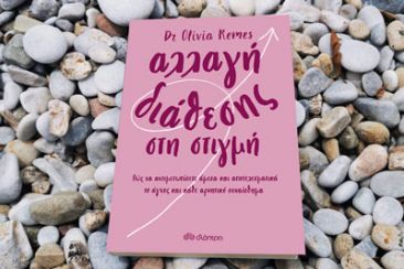 Δυσκολεύεσαι να πάρεις αποφάσεις; 4+1 tips για να αλλάξεις τρόπο σκέψης