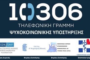 Δωρεάν πρόγραμμα υποστήριξης γονεϊκών ικανοτήτων: 10 δομημένες συνεδρίες συμβουλευτικής