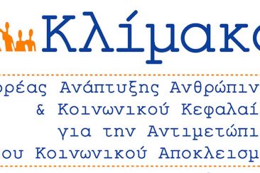 Ανακοίνωση παροχής υπηρεσιών ψυχικής υγείας στους/ις επιζώντες/ζώσες του ναυαγίου της Πύλου
