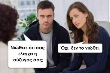 pSy-arcasm: Η σύζυγος ξέρει καλύτερα...