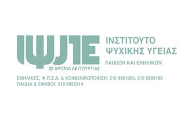 Πρόσληψη ψυχιάτρου για την Μονάδα Ψυχιατρικής Περίθαλψης στο Σπίτι του Ασθενούς (Ψ.Π.Σ.Α.)