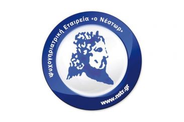4 θέσεις Ψυχολόγων στην Ψυχογηριατρική εταιρία «Ο ΝΕΣΤΩΡ»