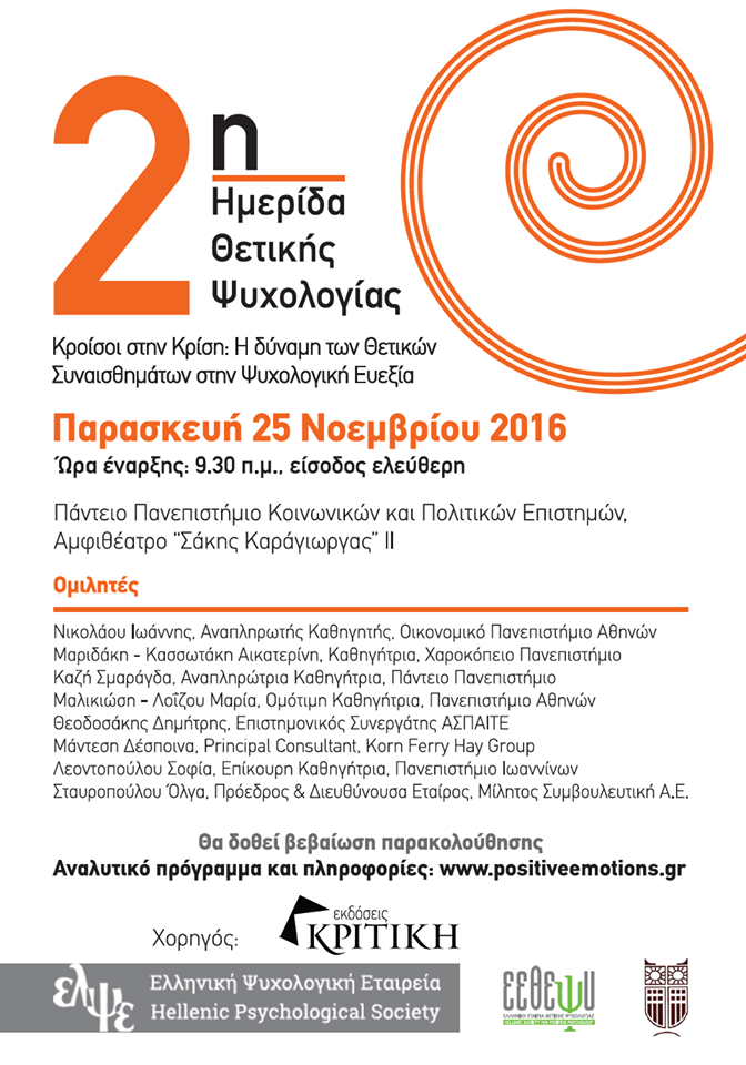 ΕεΘΕΨΥ