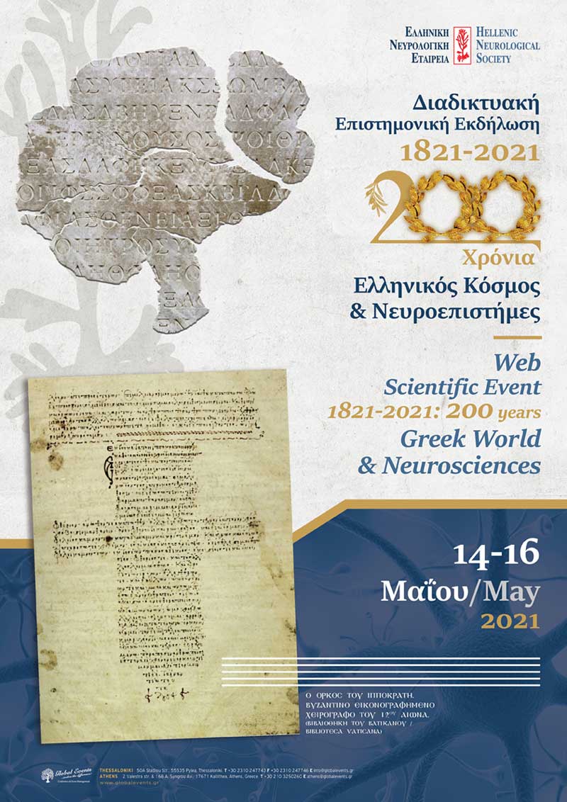 200xorniaNeuroepisthmes e