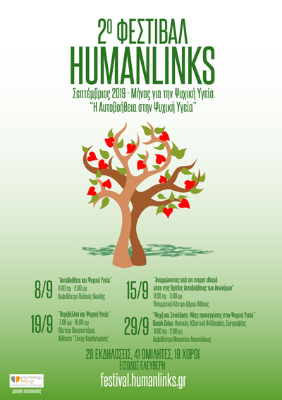 2oFestivalPsxyikisHUMANLINKS es