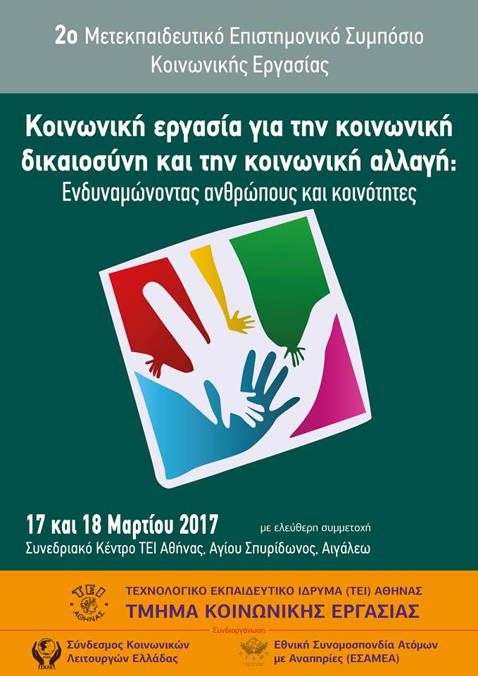 2Ο Μετεκπαιδευτικό Επιστημονικό Συμπόσιο