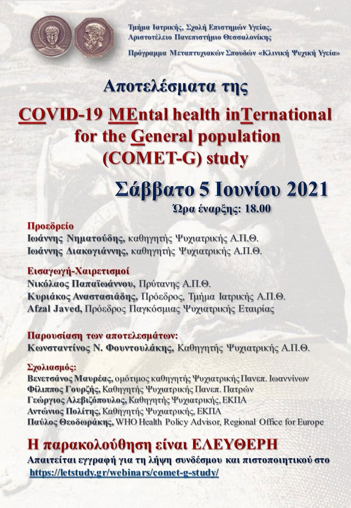 ApotelesmCOVIDComet e