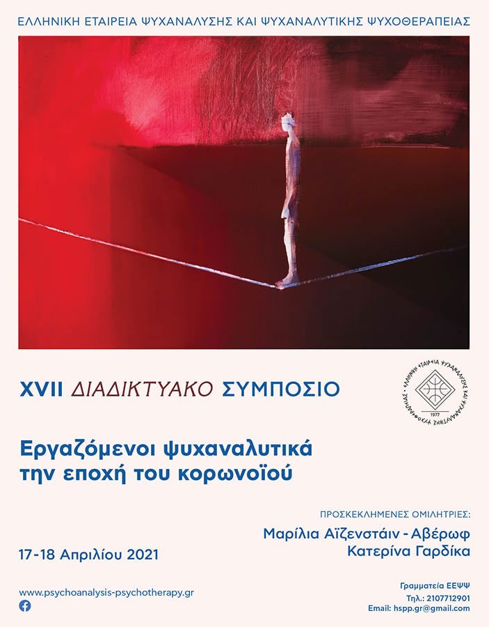 DiadiktyakoSymposioErgazomenoi e