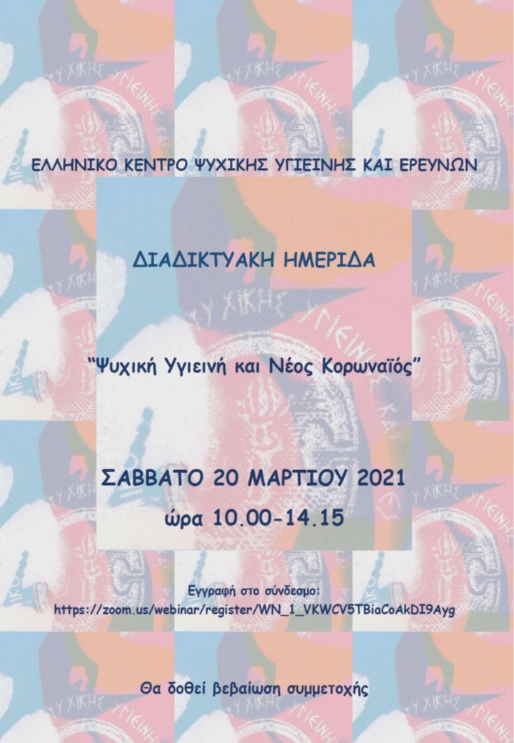 EKEPSYEKorwnoios e