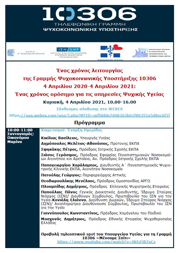 EnasXronosGrammhYpost e1