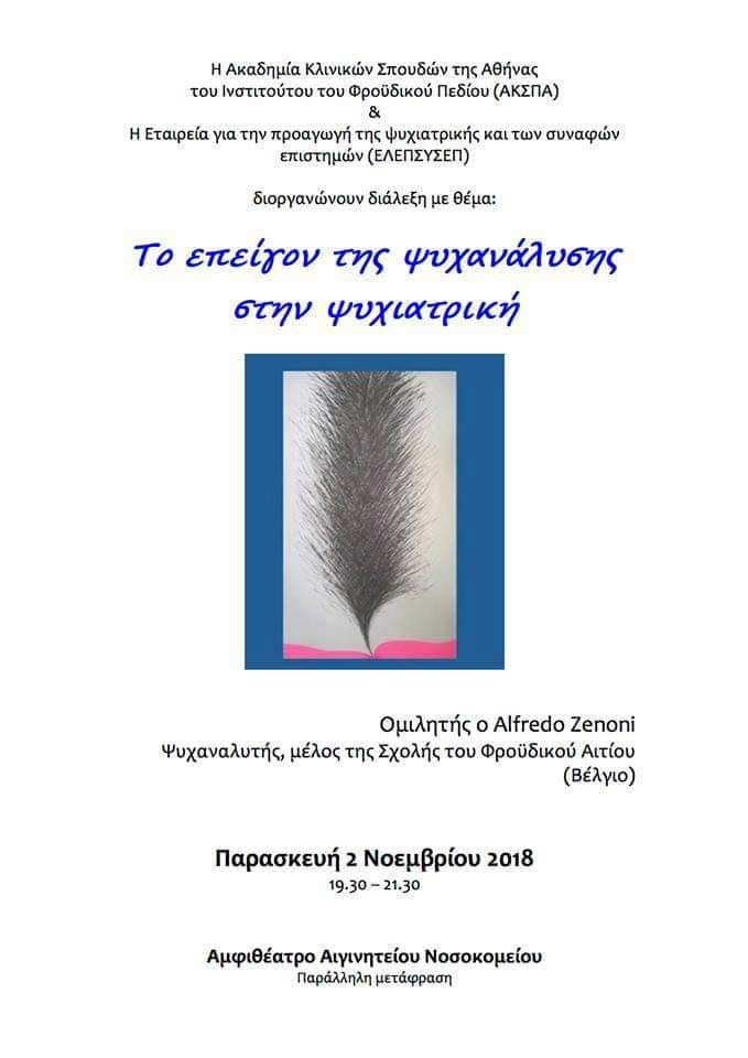 EpeigonPsyxana es