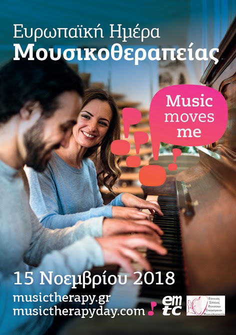 EurwpHmerMousik es