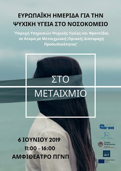 EyropaikiHmeridaMetaixm es