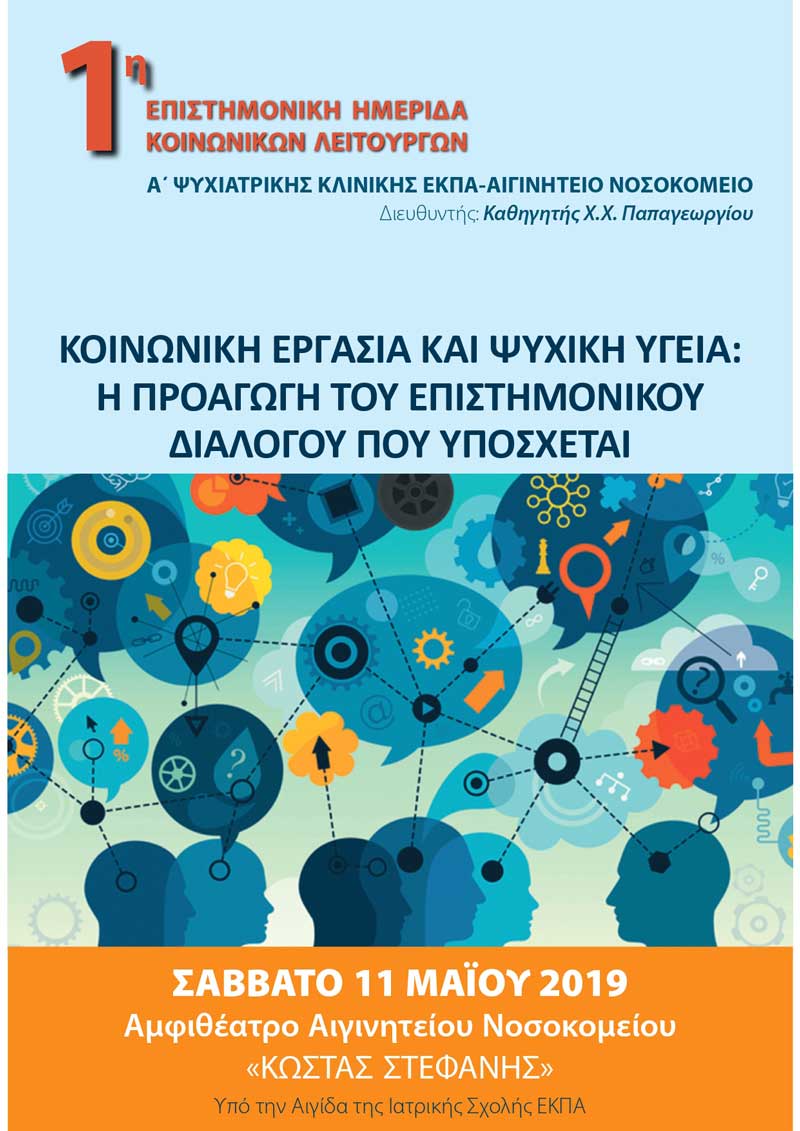 KoinErgPsyxikiYgeia es1