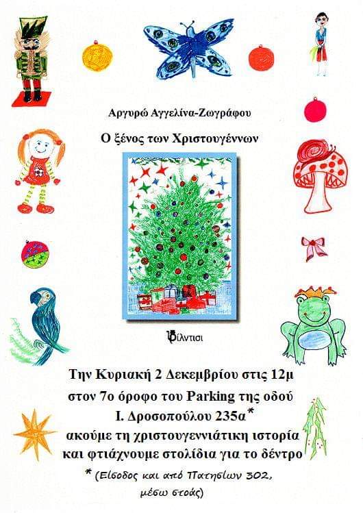 KsenosXristou es1
