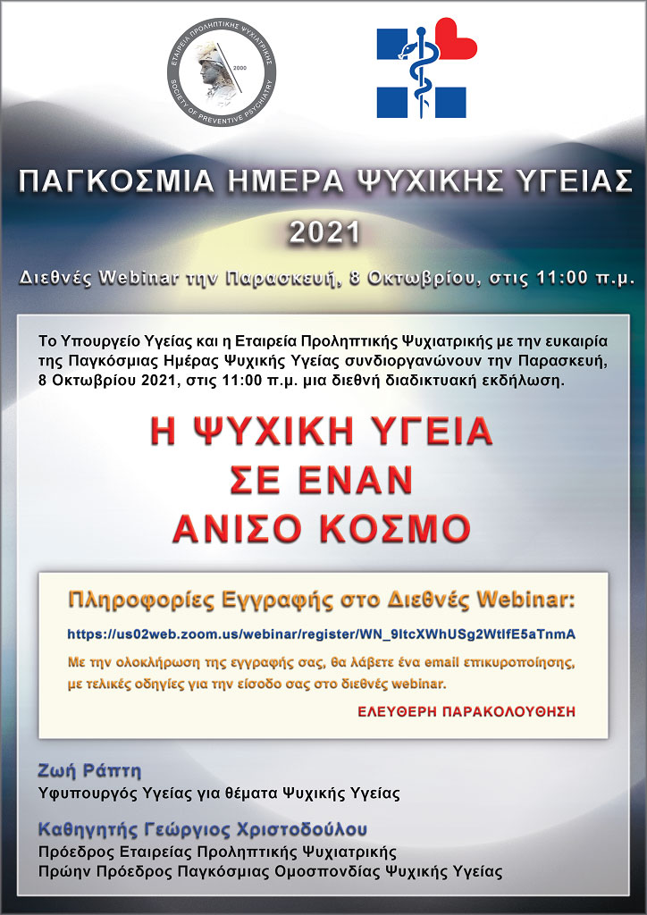 PagkosmHmerDiethnWEBINAR e11