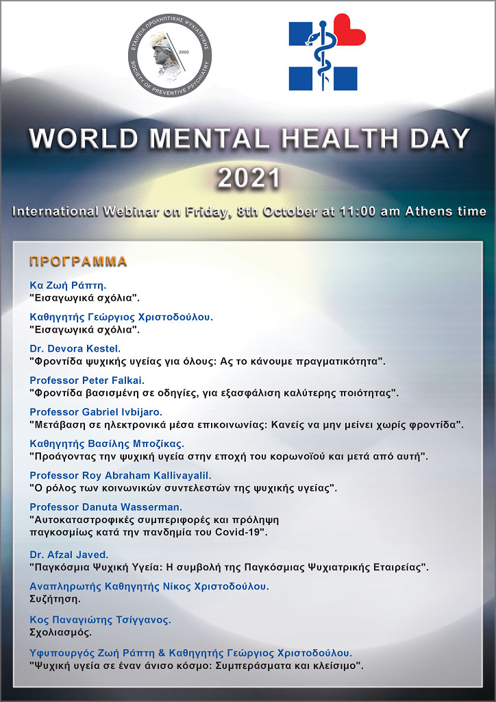 PagkosmHmerDiethnWEBINAR e22