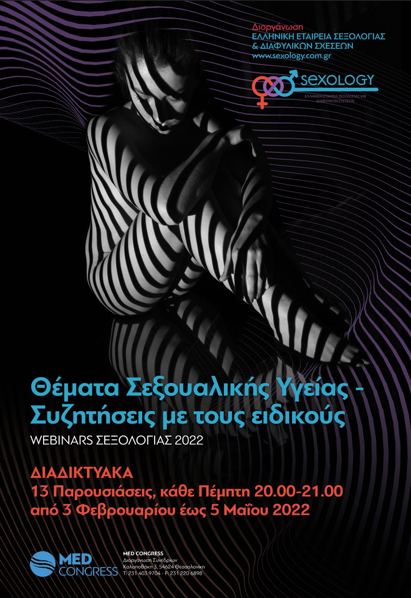 ThemataSeksoualikhsYgeias e