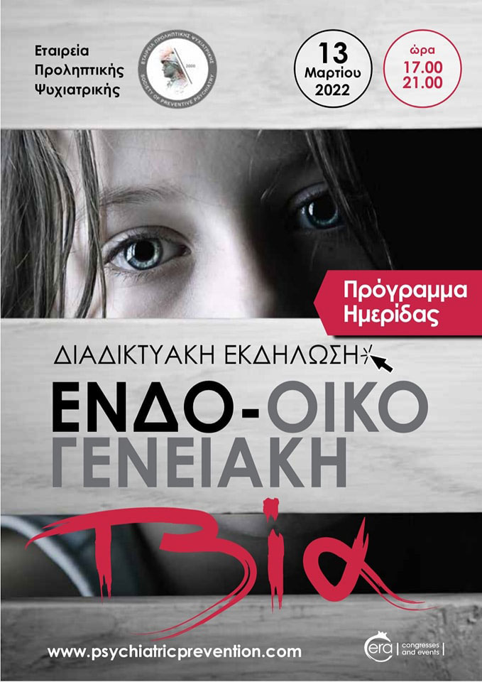 DiadiktEkdhlwshEndooikogen e
