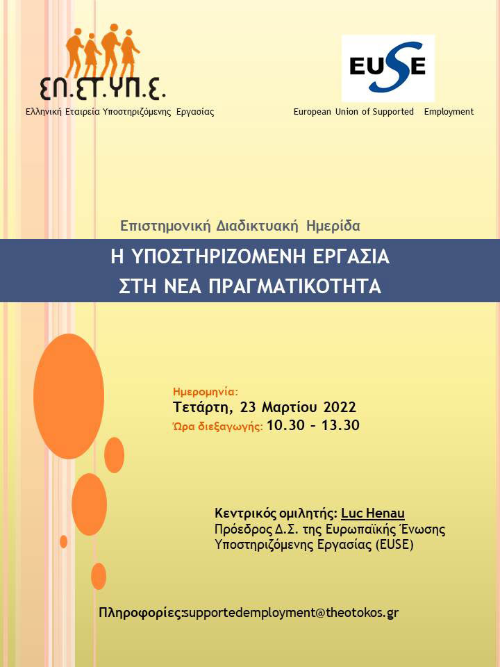 Hmerida YPOSTHRIZOMENH ERGASIA e